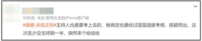 谢娜首次主持央视秋晚，离了何炅没人托底，录播也要依赖提词机