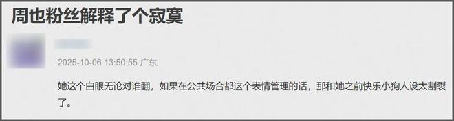 女星周也翻车！疑向热巴翻白眼，表情多次不耐烦，还给素人甩脸色