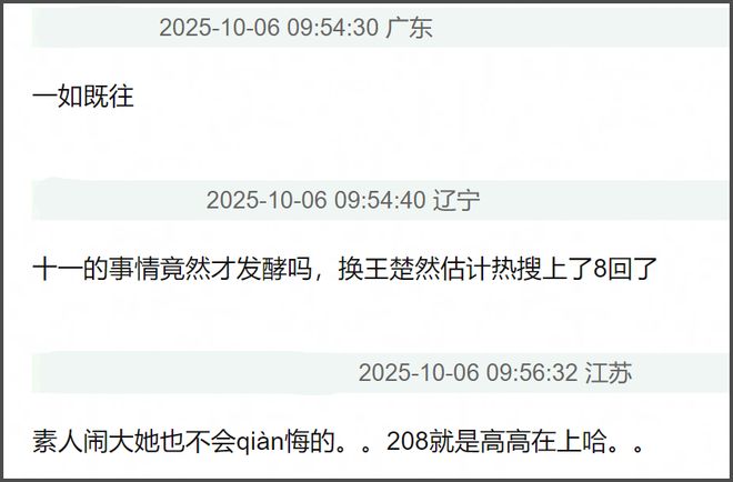 女星周也翻车！疑向热巴翻白眼，表情多次不耐烦，还给素人甩脸色