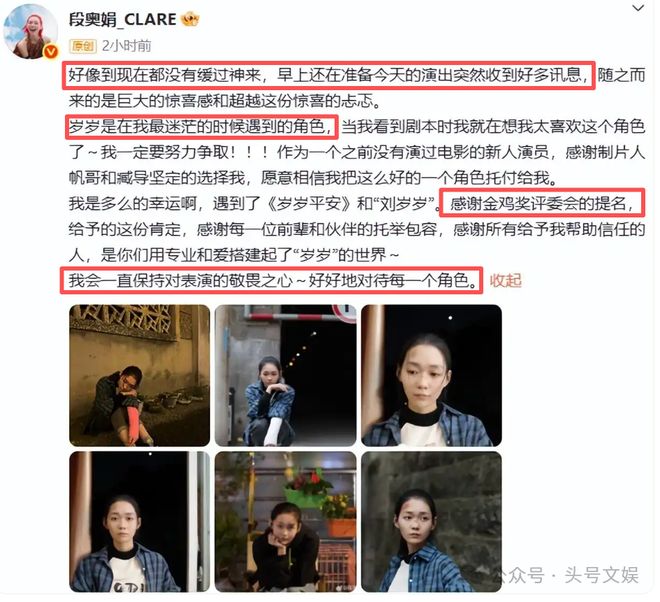 段奥娟上桌，金鸡影后埋下伏笔