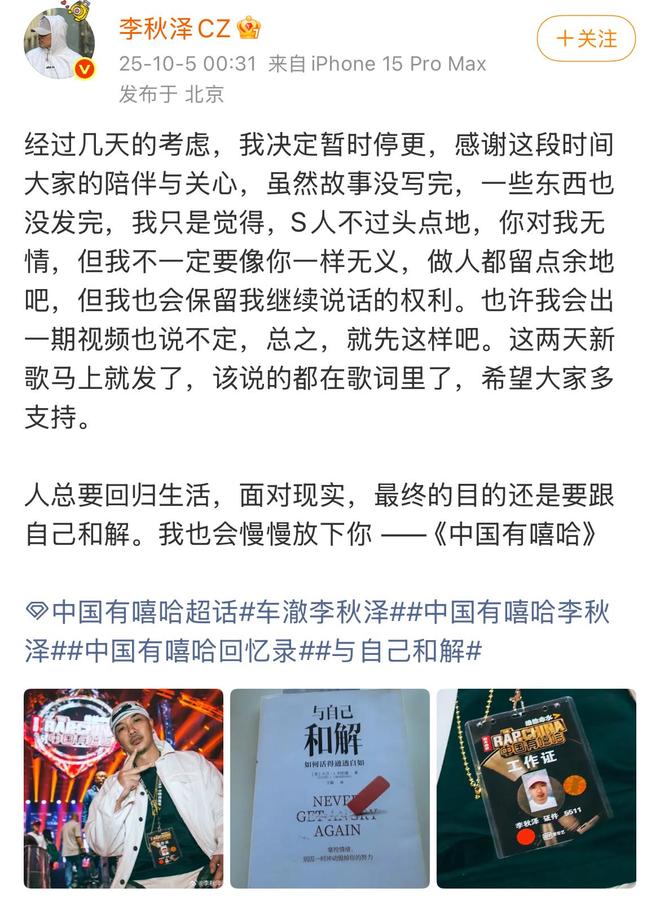 说唱OG否认和车澈和解！