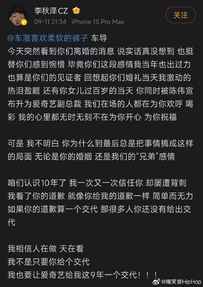 说唱OG否认和车澈和解！