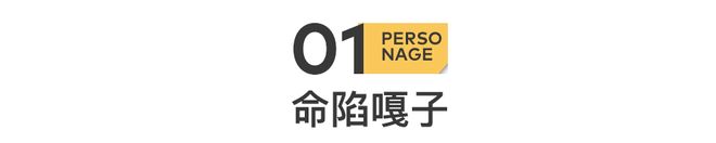 嘎子错了，但嘎子改不了