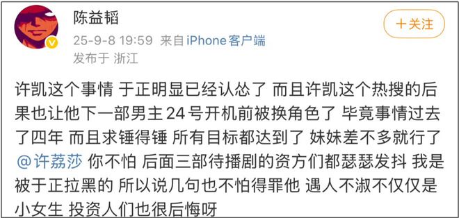 许凯复出拍戏！疑获资本力保，赌博事件不了了之，网友怒斥头铁