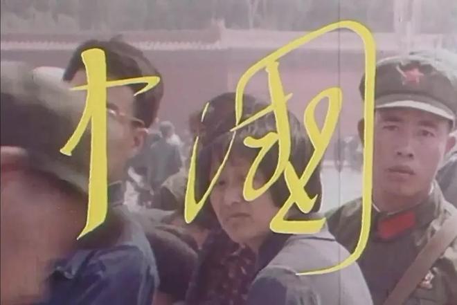 拍中国的纪录片，没有比它更有名的了