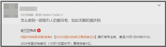 国庆档电影第一波口碑出炉！七部新片各有槽点，全员不及预期