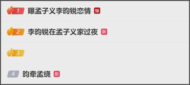 知情人曝李昀锐孟子义真谈了！狗仔疑似发文内涵，太多细节藏不住