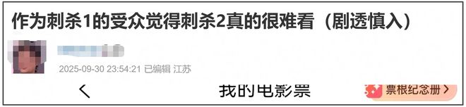 《刺杀2》口碑崩塌！剧情拖沓节奏慢，董子健戏份多演技遭质疑