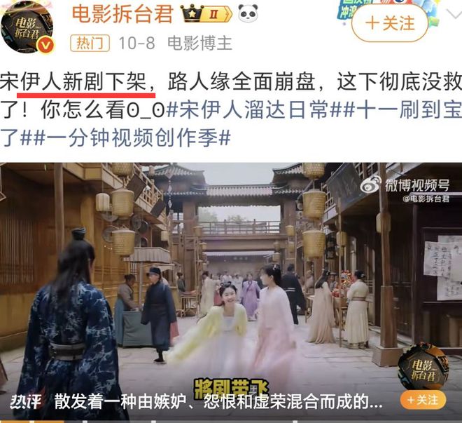 宋伊人新剧被传谣，是要逼人“剖腹取粉”吗？