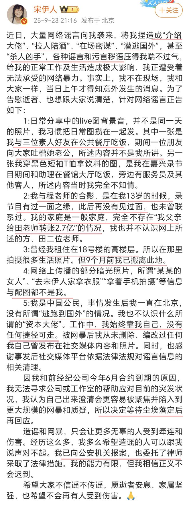 宋伊人新剧被传谣，是要逼人“剖腹取粉”吗？