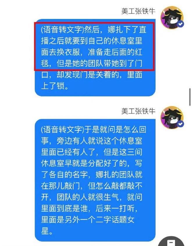 曝二字话题女星抢娜扎休息室，周星驰最宠爱女星被怀疑，多方回应