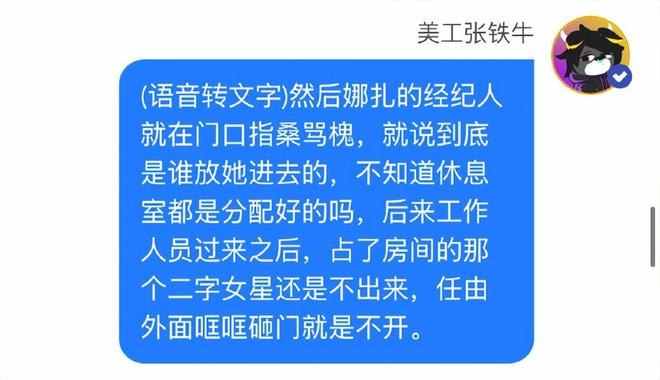 曝二字话题女星抢娜扎休息室，周星驰最宠爱女星被怀疑，多方回应