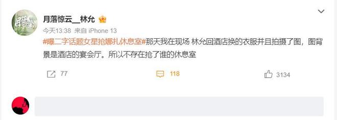 曝二字话题女星抢娜扎休息室，周星驰最宠爱女星被怀疑，多方回应