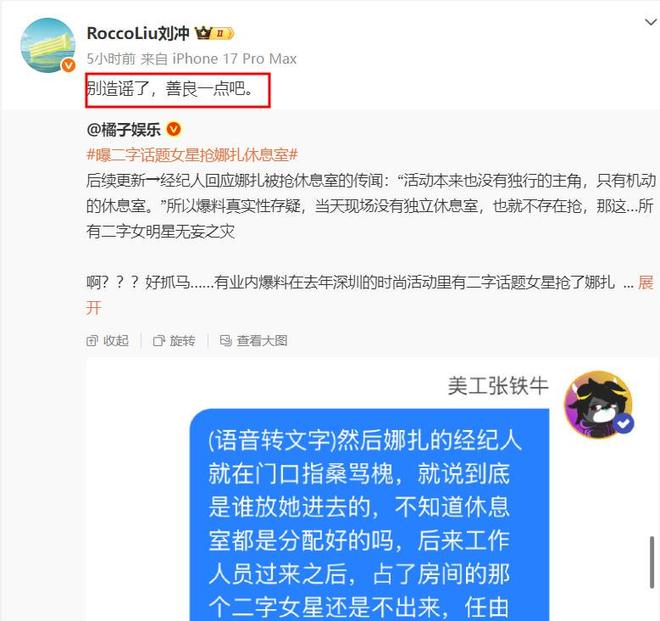曝二字话题女星抢娜扎休息室，周星驰最宠爱女星被怀疑，多方回应