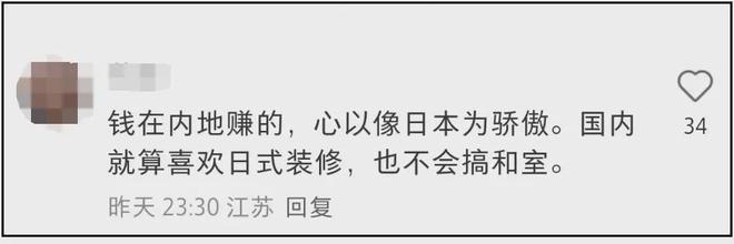 谢依霖晒日式装修翻车！家中装和室惹反感，网友劝其别来内地赚钱