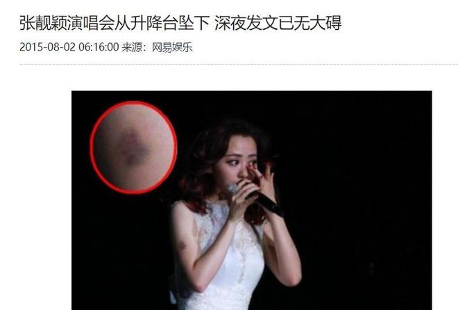 担忧！张靓颖演唱会跌落2米舞台，现场视频曝光，张靓颖深夜回应