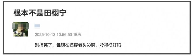 田栩宁恋情风波再升级！疑似若若回应恋情，喊话外界少打听别惹她