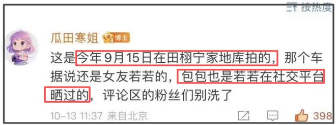 田栩宁恋情风波再升级！疑似若若回应恋情，喊话外界少打听别惹她