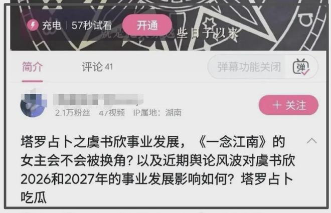 虞书欣近况曝光！充钱偷看事业占卜被发现，火速摘灯牌隐身