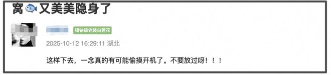 虞书欣近况曝光！充钱偷看事业占卜被发现，火速摘灯牌隐身