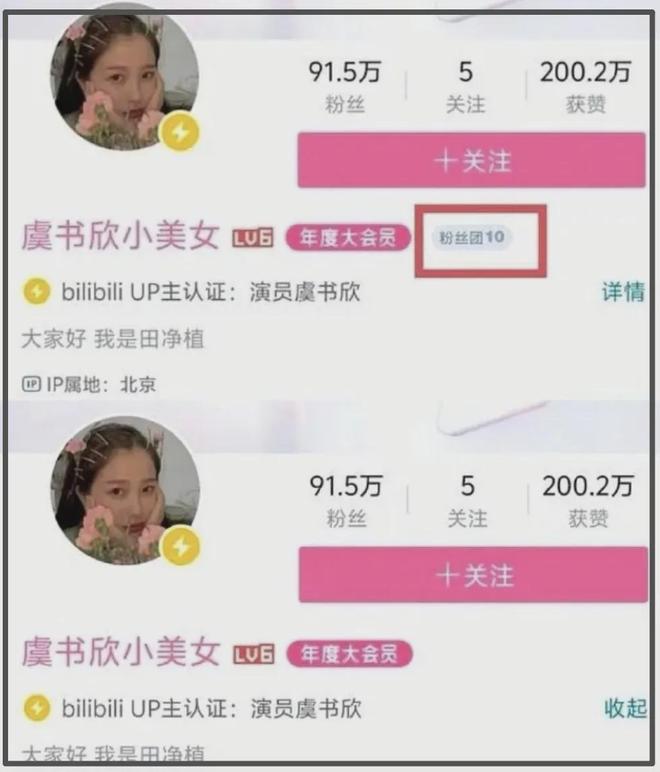 虞书欣近况曝光！充钱偷看事业占卜被发现，火速摘灯牌隐身
