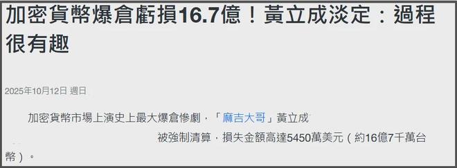52岁男星赔了3.8亿！沉迷炒币不愿脱身，网友直言很难有好下场