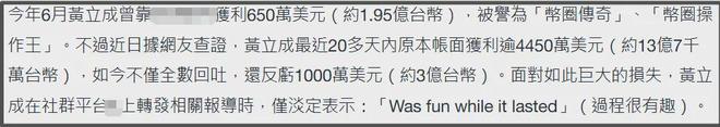 52岁男星赔了3.8亿！沉迷炒币不愿脱身，网友直言很难有好下场