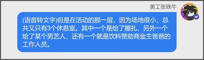 业内曝娜扎被抢休息室，刘亦菲聊天被保镖监听，好精彩的后台大瓜