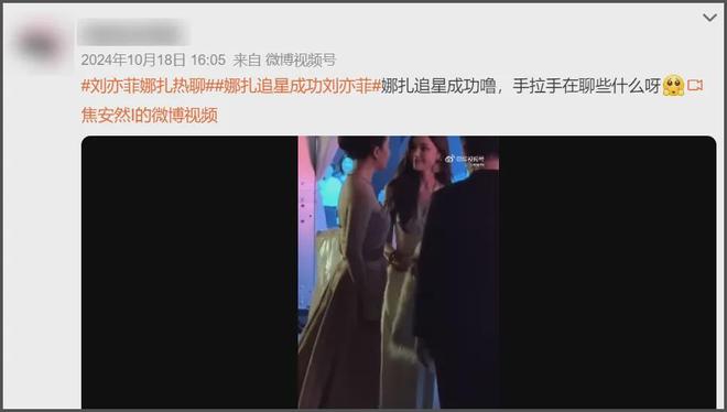 业内曝娜扎被抢休息室，刘亦菲聊天被保镖监听，好精彩的后台大瓜