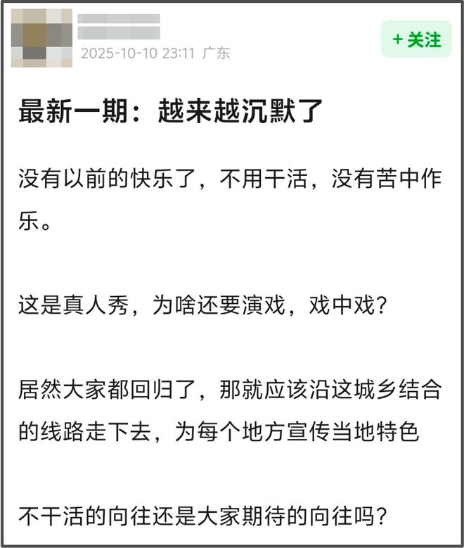 《向往》收视创新低！仅剩0.19%越看越丧气，节目氛围遭吐槽