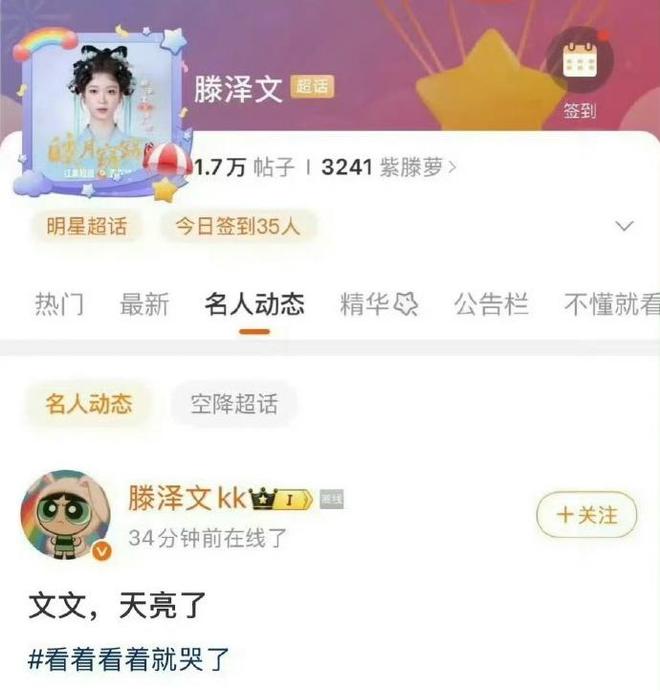田栩宁疑被拍到和女生牵手，滕泽文发文“天亮了”，几个意思？