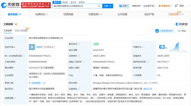 郑爽电视剧出品方被执行7500万