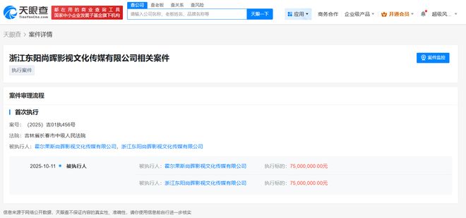 郑爽电视剧出品方被执行7500万