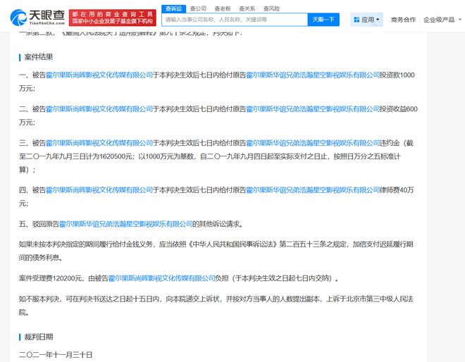 郑爽电视剧出品方被执行7500万