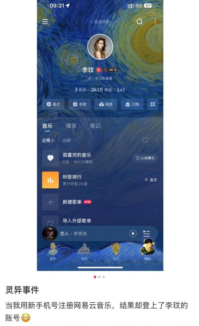 李玟的账号被人登录了！
