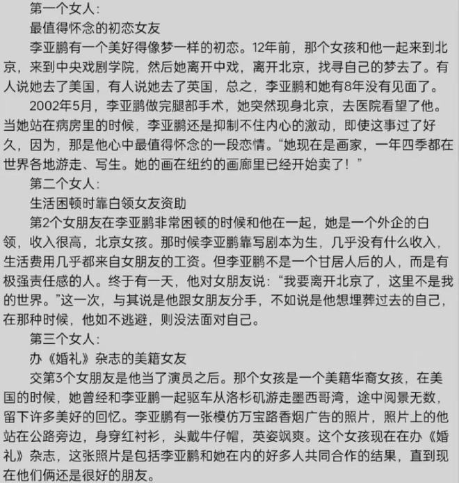 其实李亚鹏只离了两次婚！过往前任太知名，每段感情都是女方受伤