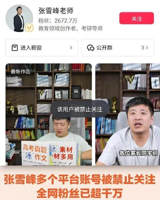 四个月前，张雪峰错过了一个“急流勇退”的机会！