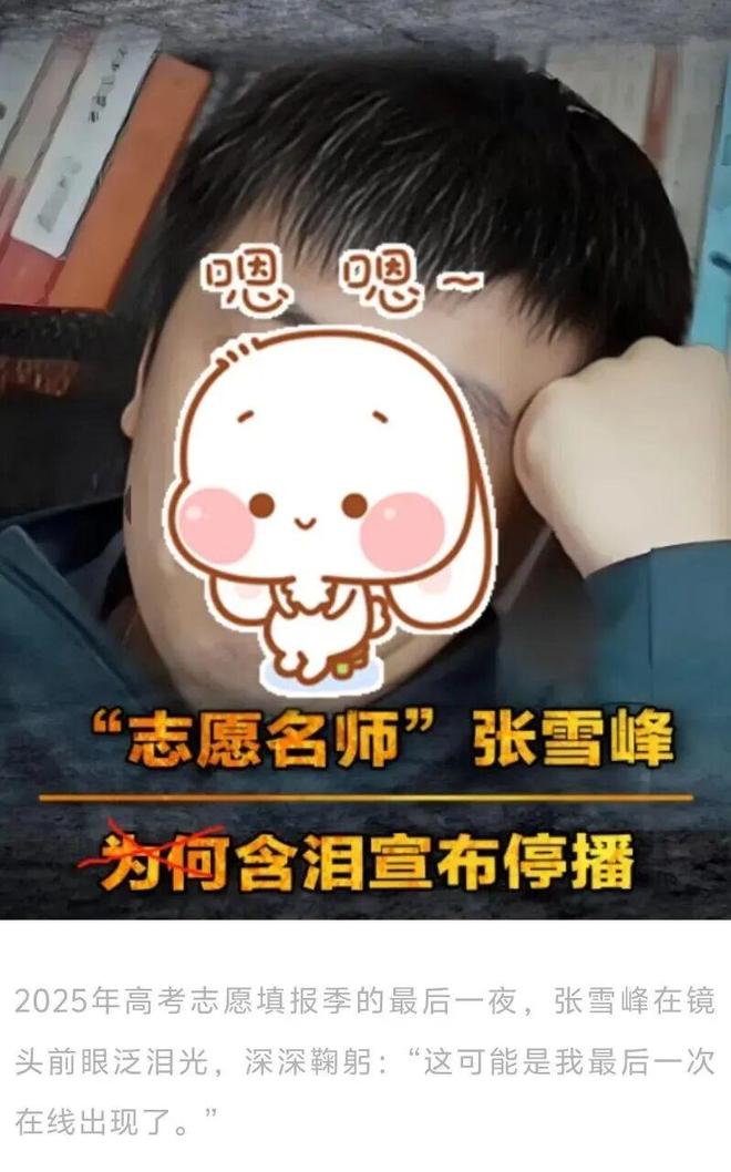 四个月前，张雪峰错过了一个“急流勇退”的机会！