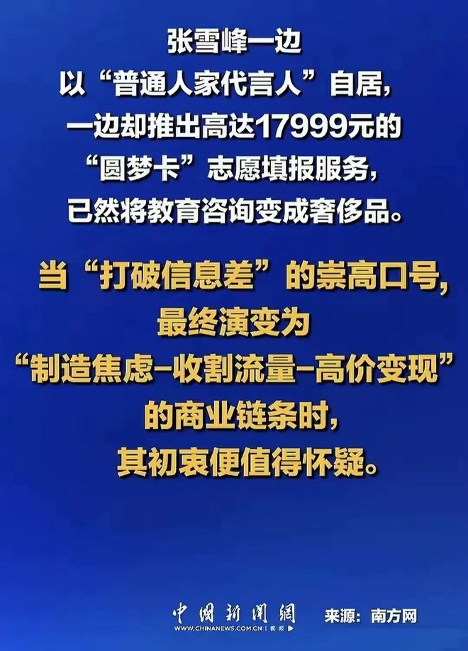 四个月前，张雪峰错过了一个“急流勇退”的机会！
