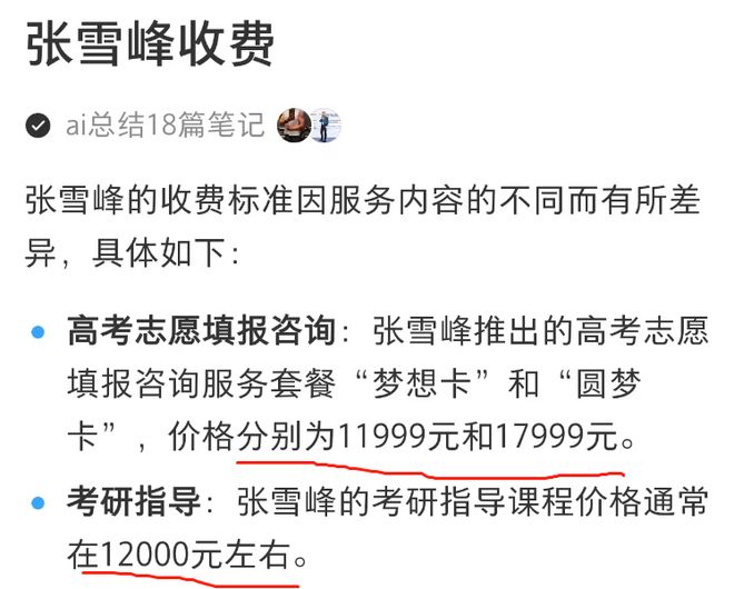 四个月前，张雪峰错过了一个“急流勇退”的机会！