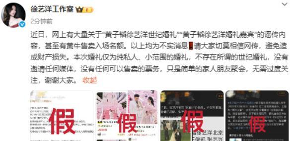 粉丝别被骗了！黄子韬徐艺洋辟谣婚礼有黄牛票：纯私人小范围婚礼