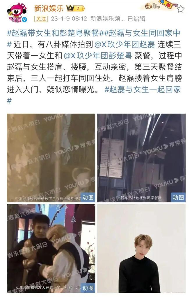 赵磊：一个把粉丝当ATM，最后和私生锁死的男人