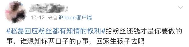 赵磊：一个把粉丝当ATM，最后和私生锁死的男人