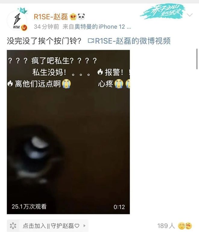 赵磊：一个把粉丝当ATM，最后和私生锁死的男人