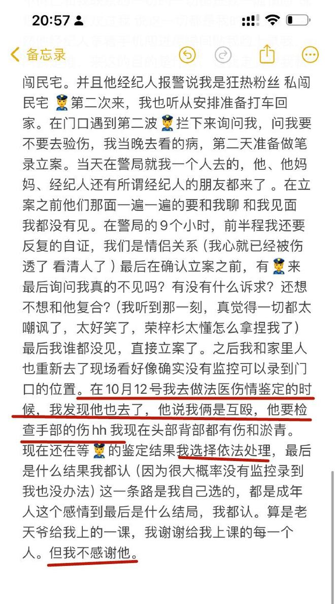 曝19岁荣梓杉脚踏三只船，殴打女友，女友发文怒锤，警方已介入