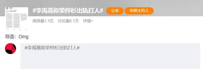 前女友怒锤荣梓杉出轨、打人，男方评论区沦陷，网友：道歉，退圈