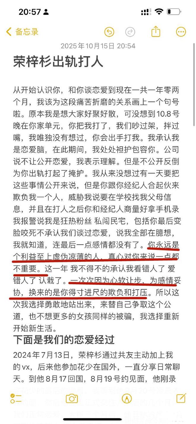 前女友怒锤荣梓杉出轨、打人，男方评论区沦陷，网友：道歉，退圈