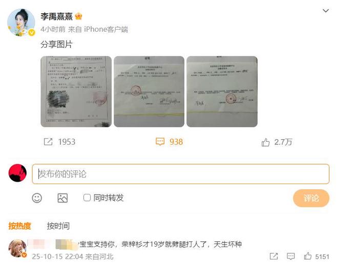 前女友怒锤荣梓杉出轨、打人，男方评论区沦陷，网友：道歉，退圈