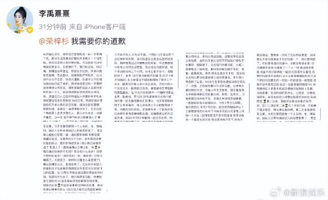 荣梓杉出轨约妹照曝光！与李禹熹控诉时间吻合，还曾要求对方删照