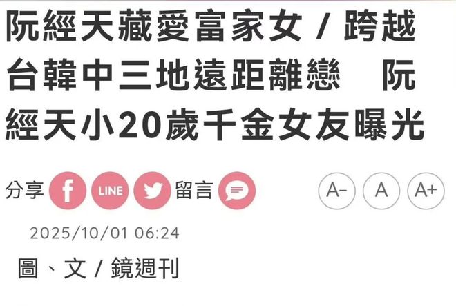 E句话看天下| 阮经天交往小20岁女友？